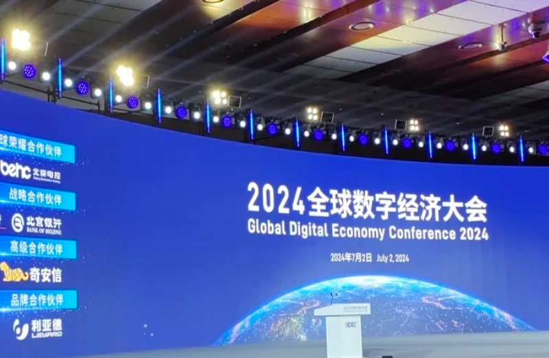 利亞德助力2024全球數(shù)字經(jīng)濟(jì)大會(huì)盛大召開(kāi)