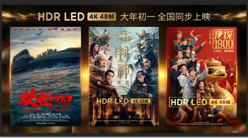 LED電影屏點(diǎn)亮春節(jié)檔電影，帶來(lái)顛覆性的視覺(jué)體驗(yàn)