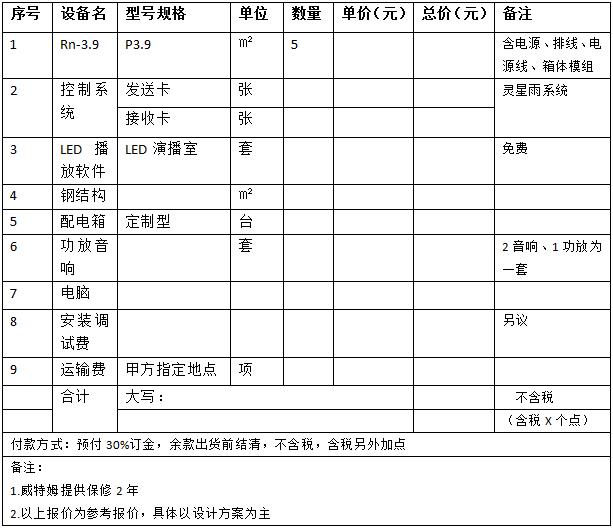 舞臺(tái)租賃LED顯示屏價(jià)格報(bào)價(jià)表