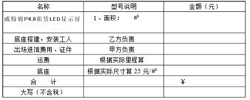 LED顯示屏租賃價格多少錢？包含哪些費用
