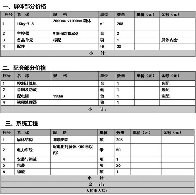 威特姆光電LED幕墻廣告屏報價表