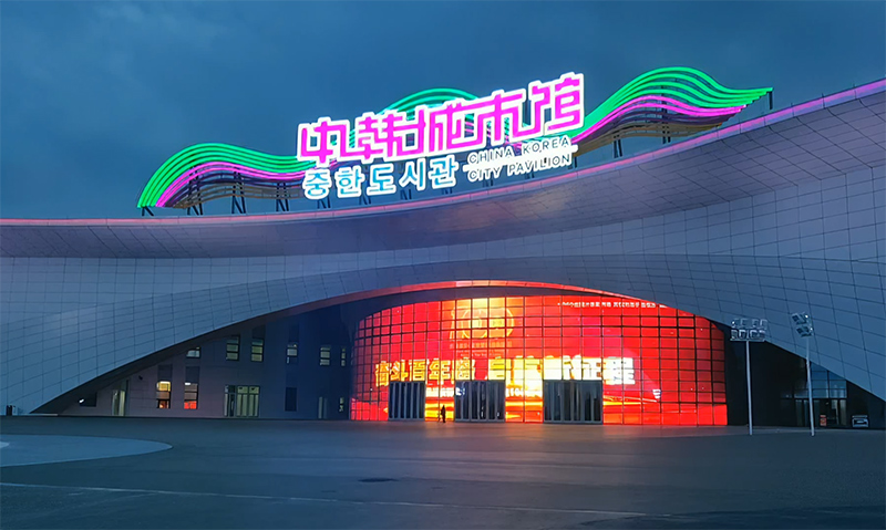 長春中韓城市館LED格柵屏項(xiàng)目